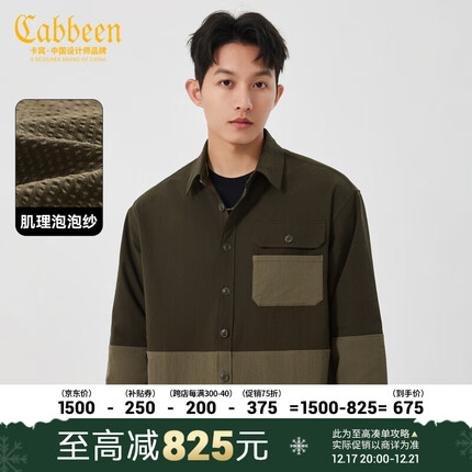 卡宾男装 潮流拼接衬衫2023秋新款宽松上衣薄外搭街头暖男W 墨绿色98 50/175/L