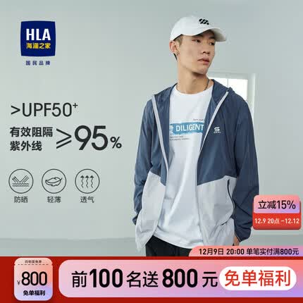 海澜之家防晒衣怎么样？海澜之家防晒衣多少钱？