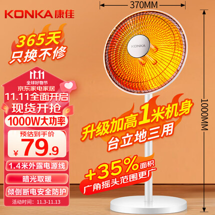 康佳（KONKA）取暖器家用小太阳暖风机电暖器轻音电暖气取暖烤火炉台地两用速热暖气可摇头 KTY-1003-P