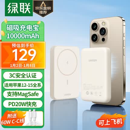 绿联苹果磁吸无线充电宝支持MagSafe外接电池10000毫安时20W快充移动电源适用iPhone15/14ProMax手机