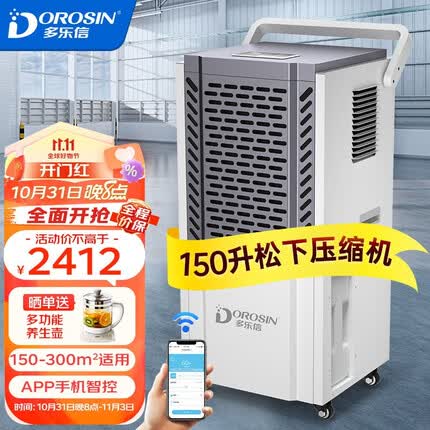 多乐信（DOROSIN）除湿机/抽湿机 100-350平方米 手机遥控 别墅地下室车间仓库大功率商用工业除湿机大水箱 DK-150