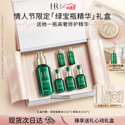 赫莲娜HR绿宝瓶精华液50ml礼盒护肤品化妆品新年生日情人节礼物送女友