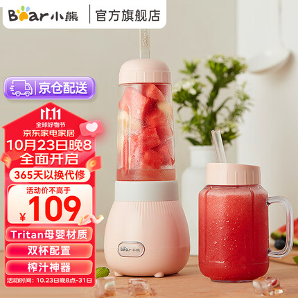 小熊(Bear) 便携式榨汁机家用迷你水果小型炸果汁机料理机电动多功能榨汁杯随身携带 LLJ-C04W1 粉色双杯