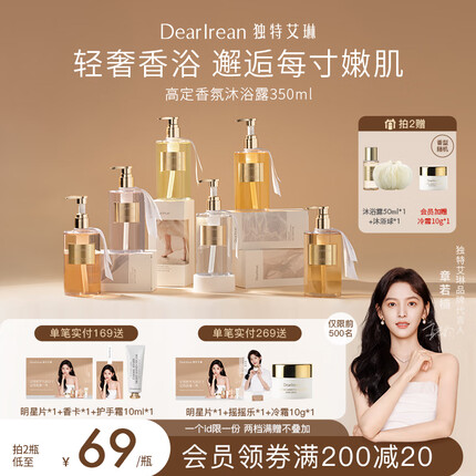 独特艾琳(Dear lrean)香氛沐浴露女保湿留香氨基酸烟酰胺沐浴液男女送礼 我的少年(木质花香调)350mL