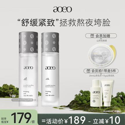 AOEO山茶花水乳护肤套装维稳修护补水保湿透润水100ml+乳80g