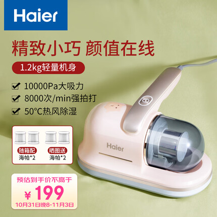 海尔(Haier)除螨仪家用床上手持非无线双拍打HZ-C602F 紫外线杀菌除螨 太空舱旋风吸尘