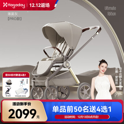 哈卡达妙灵婴儿车可坐可躺新生儿童宝宝高景观双向手推车 Pro款 薄雾灰