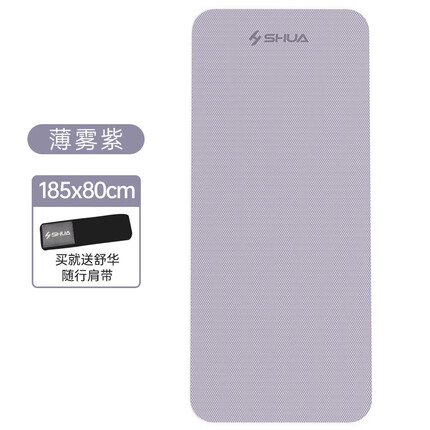舒华(SHUA)微米级抗菌瑜伽垫加宽加厚平衡垫钻石防滑运动垫拉伸跳绳健身垫 抗撕拉丨秒速回弹丨B薄雾紫