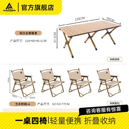 错山 户外桌椅套装克米特椅子蛋卷桌铝合金折叠便携式露营装备野餐桌 大号铝合金桌+大号克米特椅*4