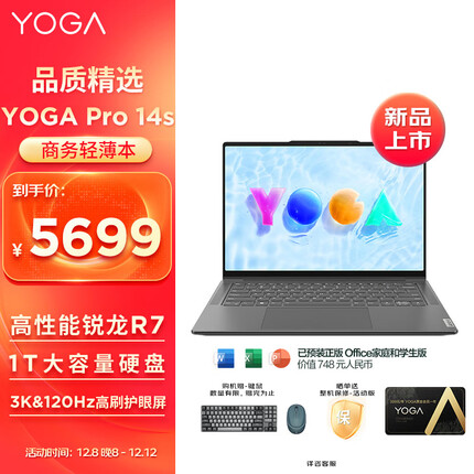 联想YOGA Pro14s轻盈版 14.5英寸轻薄本笔记本电脑高性能R7-7840HS 16G 1T 3K 120Hz 灰 商务办公游戏