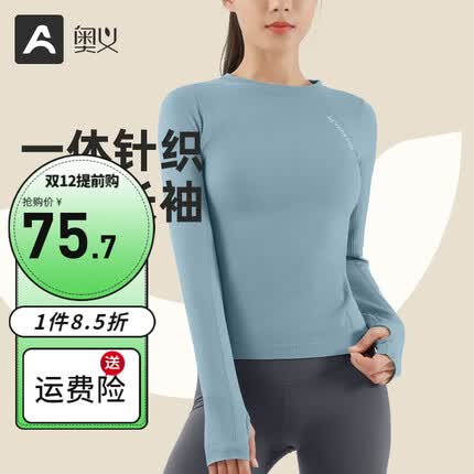 奥义 瑜伽服上衣新款简约舒适运动长袖遮肉显瘦高弹跑步健身服 天蓝色 S
