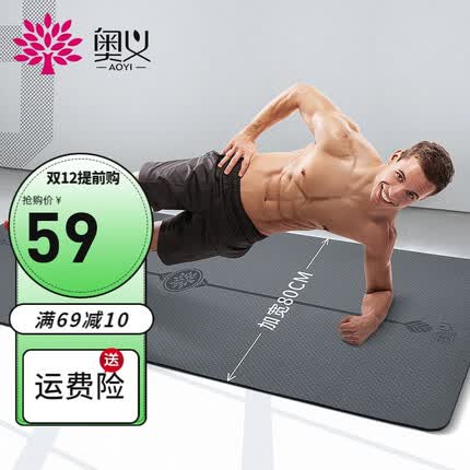 奥义 80CM加宽TPE瑜伽垫 升级耐用防滑男女健身垫 环保亲肤舒适运动垫 中位线款(8mm厚)-太空灰 加宽80cm