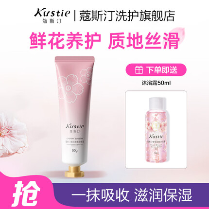 蔻斯汀护手霜男女保湿修护滋润温和不油腻防干裂防粗糙便携补水嫩滑留香 50g 1支 甜美樱花