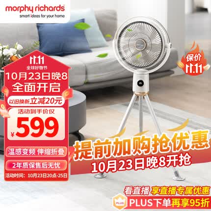 摩飞电器(Morphyrichards)电风扇 家用无线立式风扇落地扇 户外长续航遥控直流变频伸缩便携电扇 MR3700白