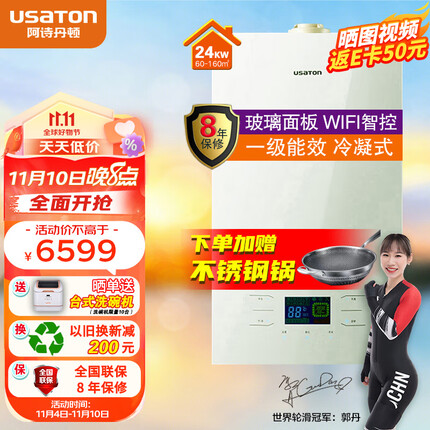 阿诗丹顿(USATON)一级能效冷凝式燃气壁挂炉 采暖生活热水两用 智能WIFI 玻璃面板全面屏触控 LL1PBD24-L2414SF