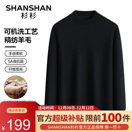 杉杉羊毛衫质量好吗？杉杉羊毛衫属于什么档次？
