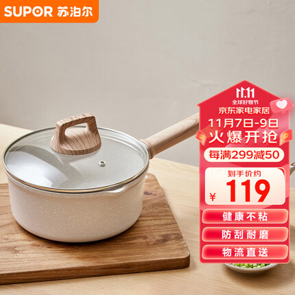 苏泊尔SUPOR 奶锅不粘锅 星星石轻铸小奶锅婴儿辅食锅 18cm ET18LBP01