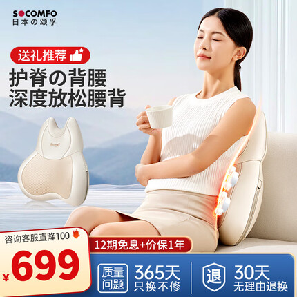 颂孚(SOCOMFO)日本腰部按摩器腰椎椎背部按摩仪肩颈按摩枕全身家用车载按摩靠垫 兔脊-白色s7002