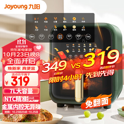 九阳（Joyoung）不用翻面 聚能寰顶 可视智能 蒸汽嫩炸空气炸锅 家用7L大容量 薯条机电炸锅 KL70-V595