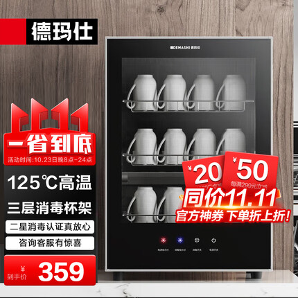 德玛仕(DEMASHI)办公室用台式迷你商用功夫茶具茶杯消毒柜小型家用桌面台面高温杯子消毒柜消毒碗柜 A3- 【60L商务接待】智能触控丨约放30个杯子