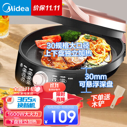 美的（Midea） 电饼铛 家用双面加热电饼档煎饼锅 可做三明治 旋控式加深加大烤盘早餐机煎烤机烙饼锅 无极档位丨WJH3002（JK30EASY202）