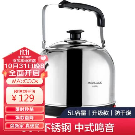 美厨(maxcook)电水壶 304不锈钢烧水壶 5L加厚鸣音 自动断电防干烧TB-24