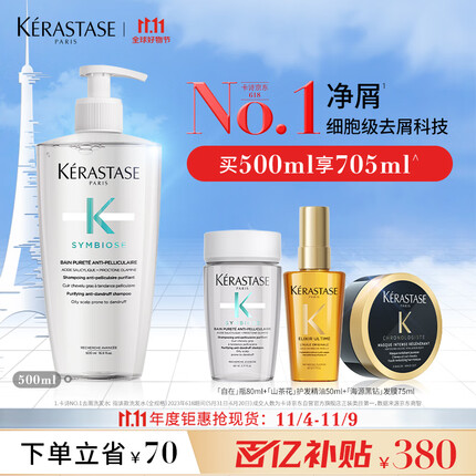 卡诗自在瓶洗发水500ml去屑控油止痒蓬松清爽维稳深层清洁维稳头皮