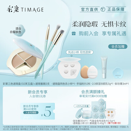 彩棠（TIMAGE）02芙玉盘+遮瑕刷3件套 三色遮瑕盘遮瑕膏痘印黑眼圈