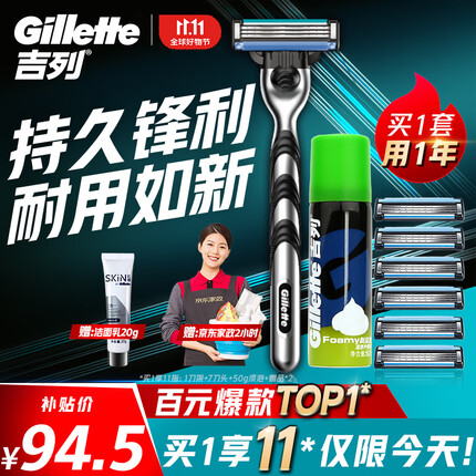 吉列剃须刀手动刮胡刀片胡须刀锋速3层+50g剃须泡沫啫喱膏非吉利