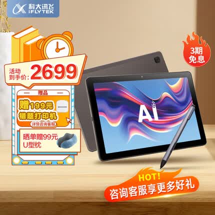 科大讯飞C10s和C10pro哪个更实用？科大讯飞C10s上市时间和价格