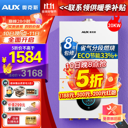 奥克斯(AUX) 燃气壁挂炉天然气供暖炉家用燃气热水器地暖暖气片采暖热水炉恒温平衡式供暖洗浴两用 节能分段燃烧WIFI板换机-20KW 天然气12T