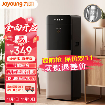 九阳(Joyoung)饮水机下置式家用立式温热型快速加热下置水桶饮水器 冷热款 【摩卡棕】