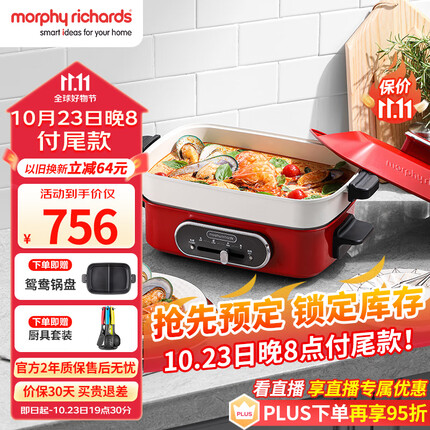 摩飞电器（Morphyrichards）多功能锅 家用多用途锅 电火锅电煮锅电蒸锅电热锅 2.5升 火锅锅 MR9088 英石红