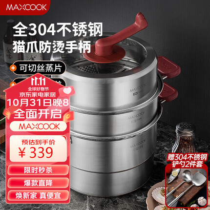 美厨（maxcook）蒸锅全304不锈钢30CM三层蒸锅加厚复底汤锅燃气电磁炉通用MCZ4581