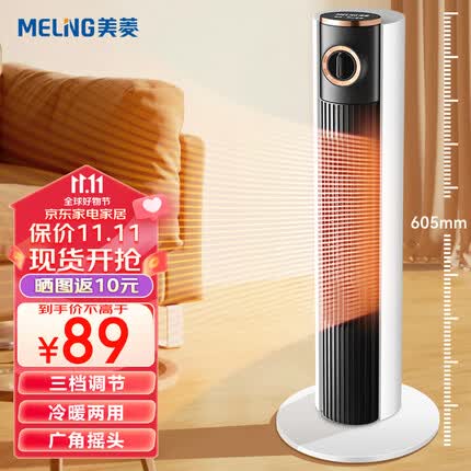 美菱(MeiLing)暖风机取暖器/电暖器/即热式热风机/家用节能省电/办公室卧室冷暖两用/立式广角摇头款MPN-DA2087