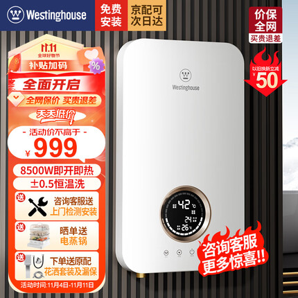 西屋即热式电热水器 8500W速热无极变频智能恒温无胆免储水 淋浴洗澡水电分离DSKH85321