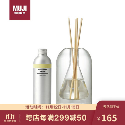 无印良品(MUJI)【室内芳香油】室内芳香油套装 清新柑橘 三角形 200ml