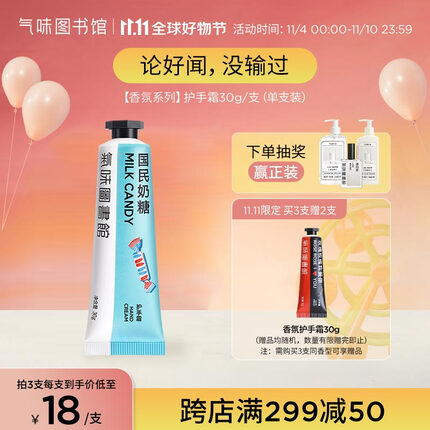 氣味圖書館（SCENT LIBRARY）国民奶糖香氛护手霜30g 保湿滋润便携嫩肤节日生日礼物送男女友
