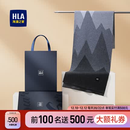 海澜之家围巾属于什么档次？海澜之家围巾多少钱一条？