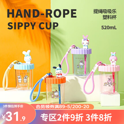 名创优品(MINISO)三丽鸥提绳吸吸乐塑料杯520mL 凯蒂猫