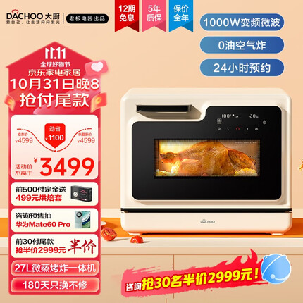 大厨(DACHOO)小白马老板电器微蒸烤一体机台式家用水波炉变频微波炉烤箱蒸箱空气炸蒸烤一体机 DB621 奶油白 27L