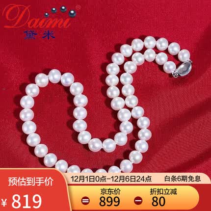 黛米珠宝 白色圆珠9-10mm45cm淡水珍珠项链S925银送妈妈礼物