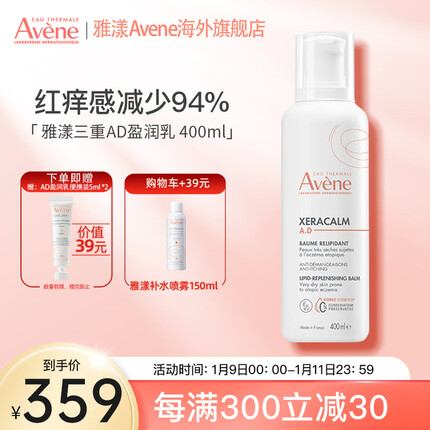 雅漾AD膏三重盈润乳修护舒缓干痒红特护霜 【大容量】三重AD膏400ml