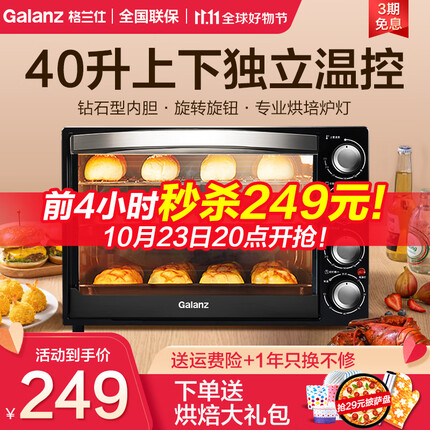 格兰仕（Galanz）电烤箱 家用烤箱 40L大容量 上下独立控温 多层烘培烤箱炉灯多功能 K42 经典黑 黑色