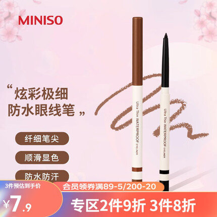 名创优品(MINISO) 炫彩纤细眼线笔眼线胶笔女防水不易晕染新手初学者卧蚕笔 深棕