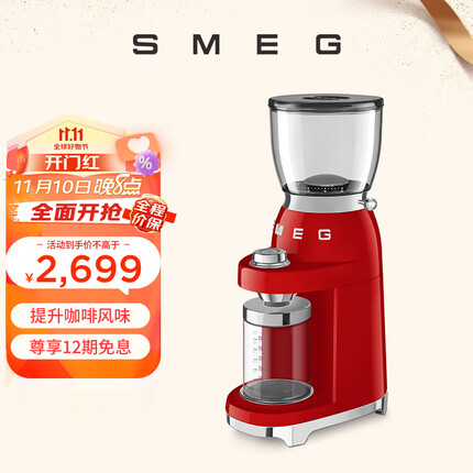 SMEG 斯麦格 意大利 电动磨豆机家用意式 咖啡豆研磨机定量 意式美式手冲咖啡磨粉机CGF01 魅惑红