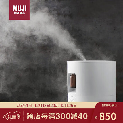 无印良品（MUJI）超声波香薰机 加湿香薰二合一卧室桌面加湿器白色礼物女