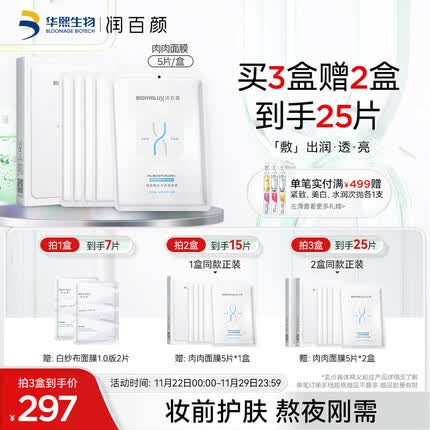 润百颜面膜多少钱一盒？润百颜面膜效果怎么样？
