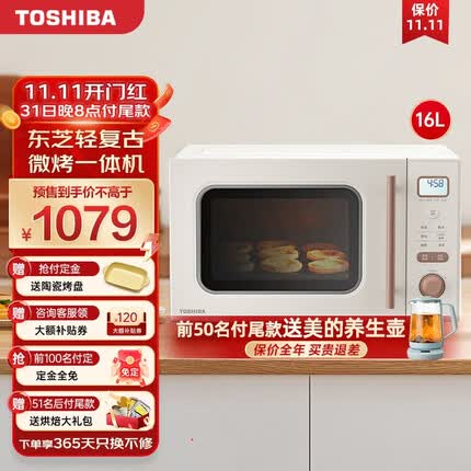 东芝（TOSHIBA） 微波炉 W16 电烤箱 微烤一体机 家用台式变频复古微波炉小型微烤二合一 杏色