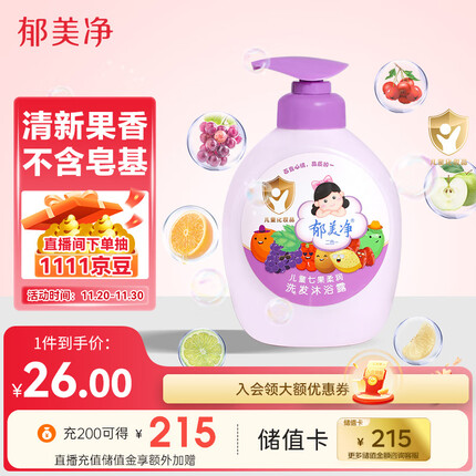郁美净七果儿童沐浴露洗发水二合一550g 儿童宝宝洗发水沐浴露 沐浴乳液